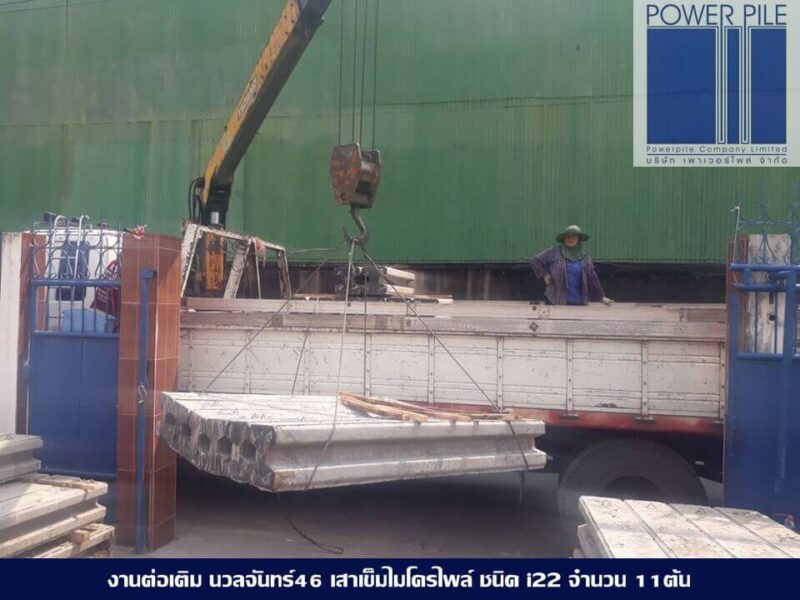 ราคาเสาเข็มไมโครไพล์