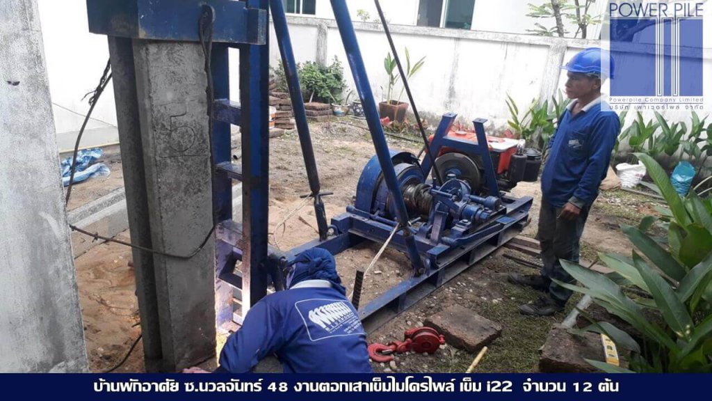 เสาเข็มไมโครไพล์ ต่อเติม กรุงเทพฯ